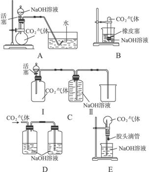 CO₂与NaOH溶液反应的实验设计与现象验证